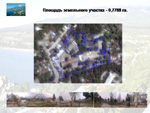Слайд. ЗУБ «Нагорное»