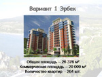 Слайд. ЗУБ «Нагорное»