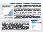 Слайд. Коттеджный поселок Широкая балка