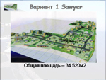 Слайд. Коттеджный поселок Широкая балка