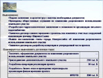 Слайд. Коттеджный поселок Широкая балка