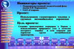 Слайд. «Blue Corridor»