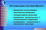 Слайд. «Blue Corridor»