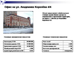 Слайд. Покупка офисного центра
