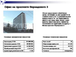Слайд. Покупка офисного центра