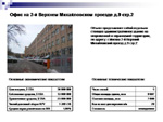 Слайд. Покупка офисного центра