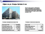 Слайд. Покупка офисного центра