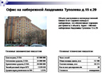 Слайд. Покупка офисного центра