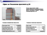 Слайд. Покупка офисного центра