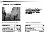 Слайд. Покупка офисного центра