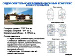 Слайд. ЗУБ «Нагорное»